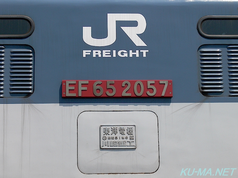 EF65-2057側面ナンバープレートの写真