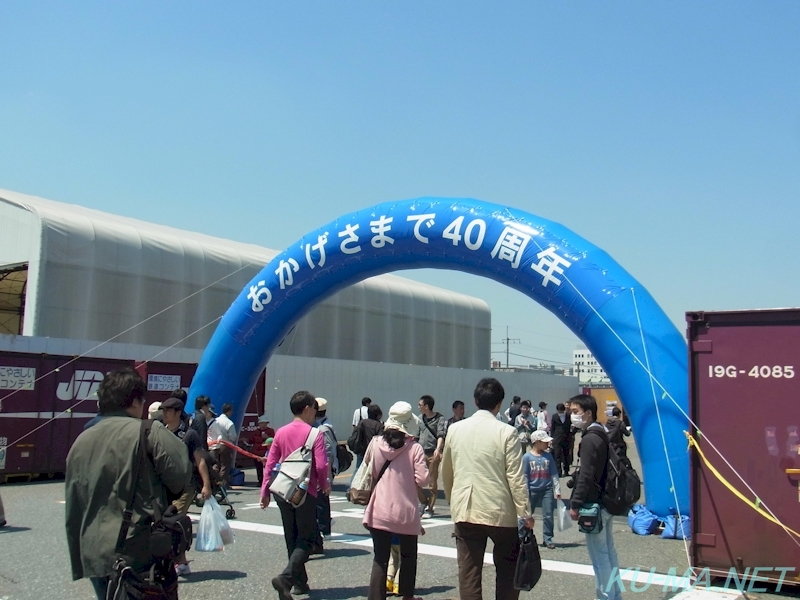 東京貨物ターミナル駅40周年記念フェスティバルの写真