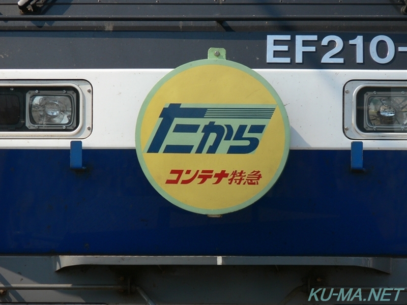 Photo of The head mark of container limited express TAKARA 50th