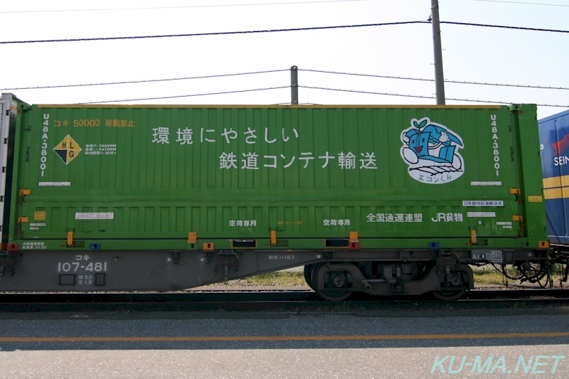 Photo of Type U48A-38000 container U48A-38001