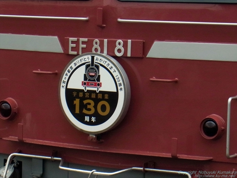 photo of 130Th Anniversary Utsunomiya Line anniversary train head mark
