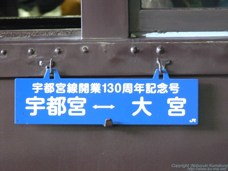 Photo of 130Th Anniversary Utsunomiya Line anniversary destination sign