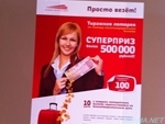 シベリア鉄道車内に掲げられた宝くじのポスターの写真サムネイル
