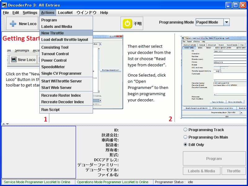 Decoder PRo3 起動画面 メニューのAction New Throttleを選択 Decoder PRo3 起動画面 メニューのAction New Throttleを選択キャプチャ画像