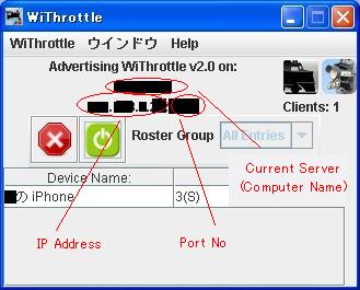WiThrottle Server画面　IPアドレスキャプチャ画像