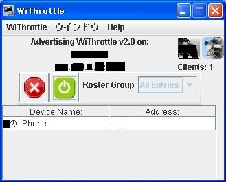 WiThrottle Server画面　接続済画面キャプチャ画像