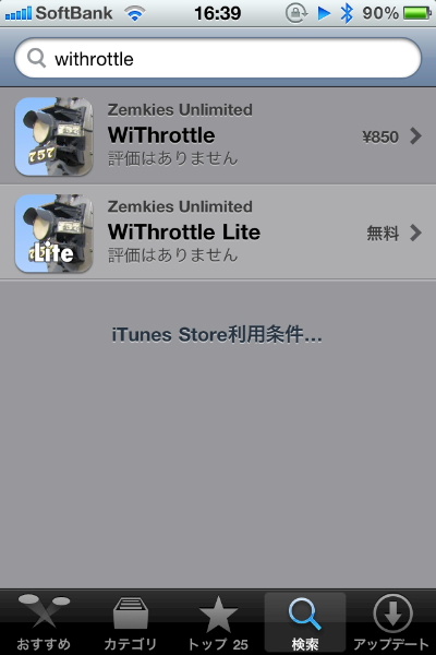 iPhone withrottleキャプチャ画像