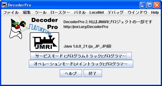 DecoderPro起動のキャプチャ画像