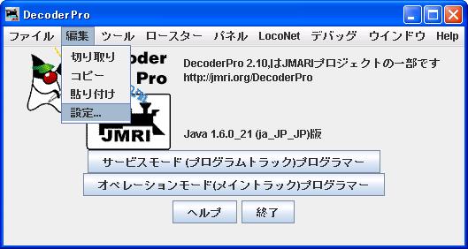 DecorderPro設定キャプチャ画像