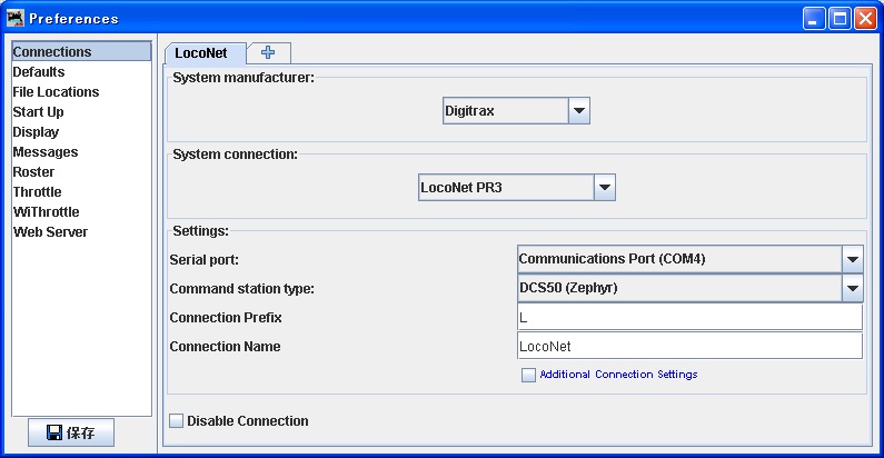 JMRI ver3.0 Preferencesキャプチャ画像