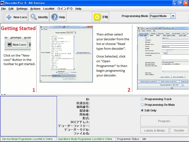 JMRI ver3.0 キャプチャ画像