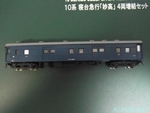 KATOのマニ37の鉄道模型写真サムネイル