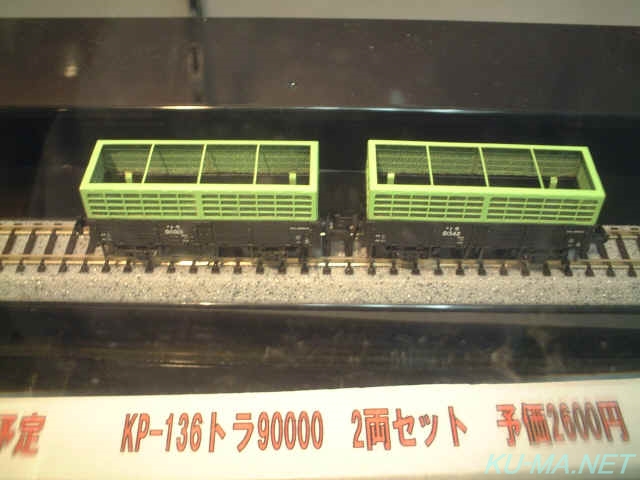 河合商会のトラ90000の鉄道模型写真