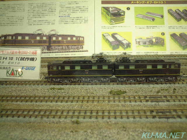 KATO EH10-1の鉄道模型写真