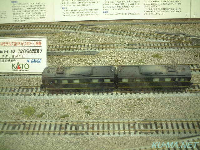 KATO EH10-12の鉄道模型写真