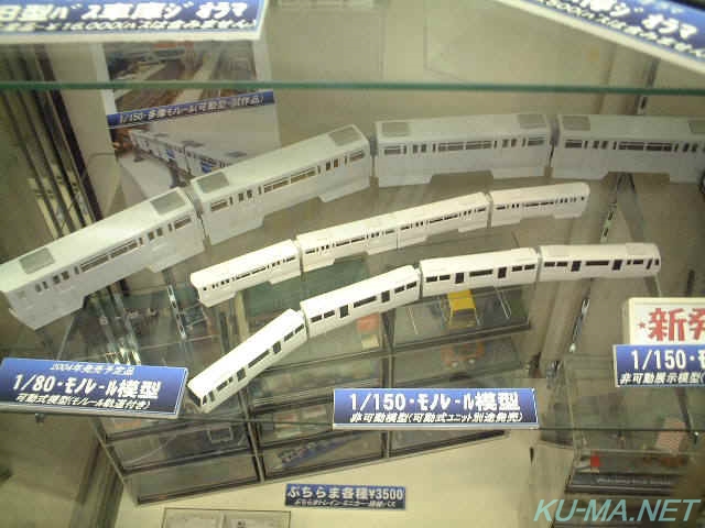 モノレール関連の試作品の鉄道模型写真