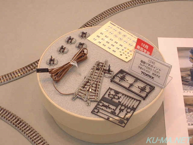 トミックス新型Y字ポイントの鉄道模型写真