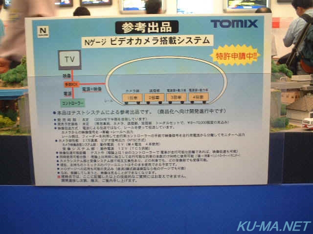 車載搭載カメラ参考出品の鉄道模型写真