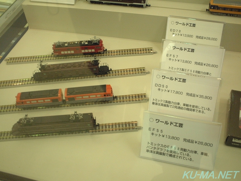 ワールド工芸にもトミックスのパーツが使われている ワールド工芸にもトミックスのパーツが使われている写真