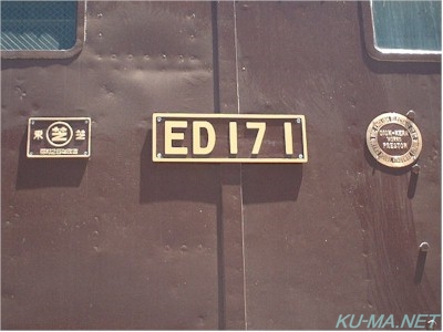 ED17プレートの写真