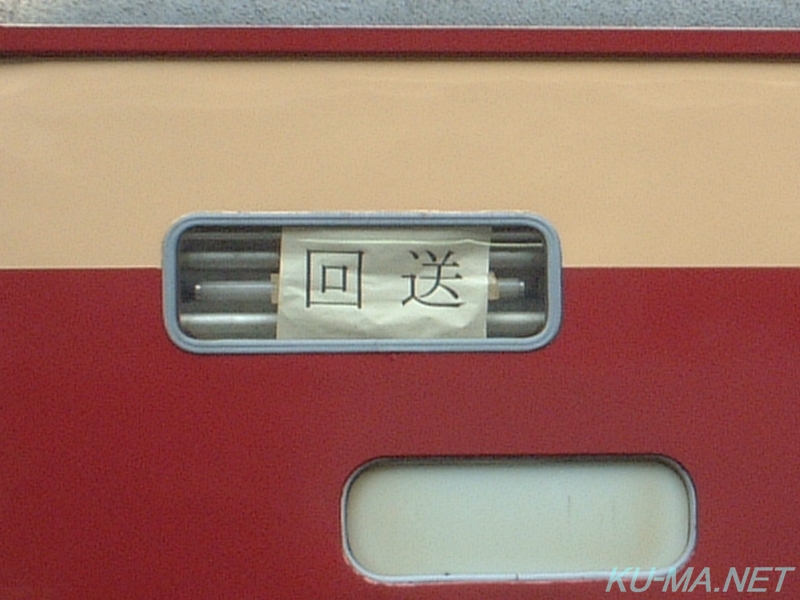 Photo of Series 189 paper destination sign