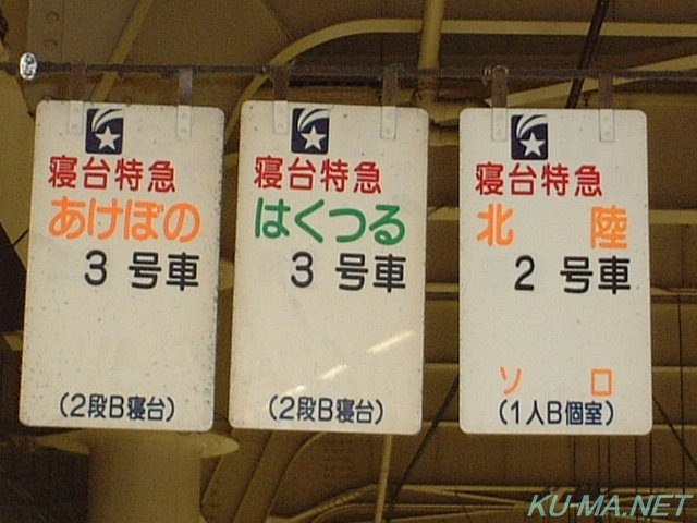 上野駅ホーム案内板の写真