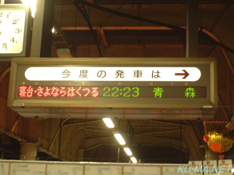 Photo of The Sayonara Hakutsuru information board