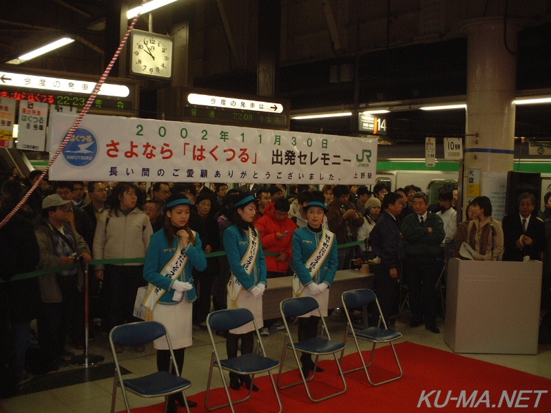 Photo of SAYONARA HAKUTSURU Dparture ceremony