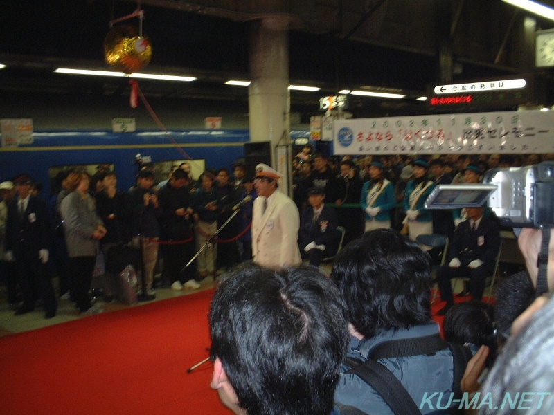 Photo of The Sayonara Hakutsuru departure ceremony, station master's speech no.1
