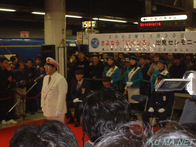 Photo of The Sayonara Hakutsuru departure ceremony, station master's speech no.2