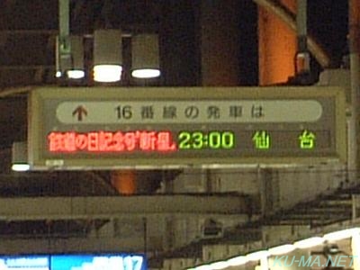 Photo of The Express Shinsei information board