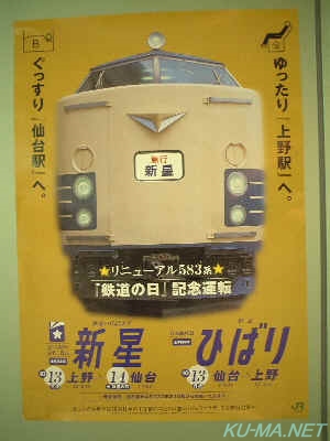 Photo of Memorial train HIBARI & SHINSEI poster