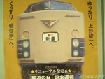 Photo of Memorial train HIBARI & SHINSEI poster Thumbnail