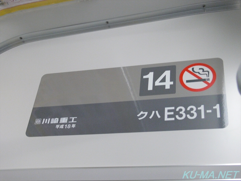 Photo of Car signage KUHA(クハE331-1)