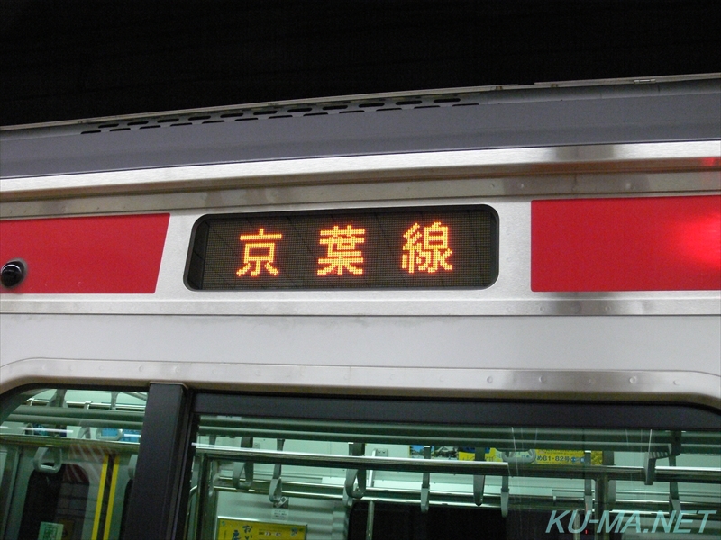 Photo of Series E331 destination sign Keiyo line