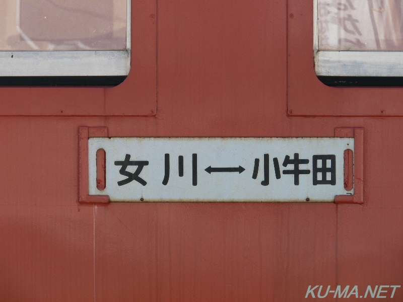 Photo of KIHA48 519 Onagawa-Kogota destination sign