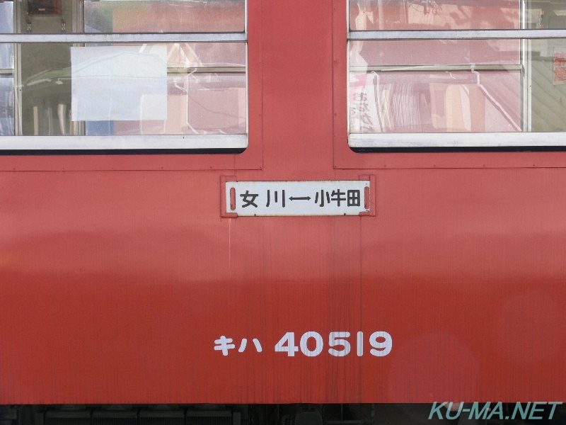 キハ40 519　車両番号の鉄道写真