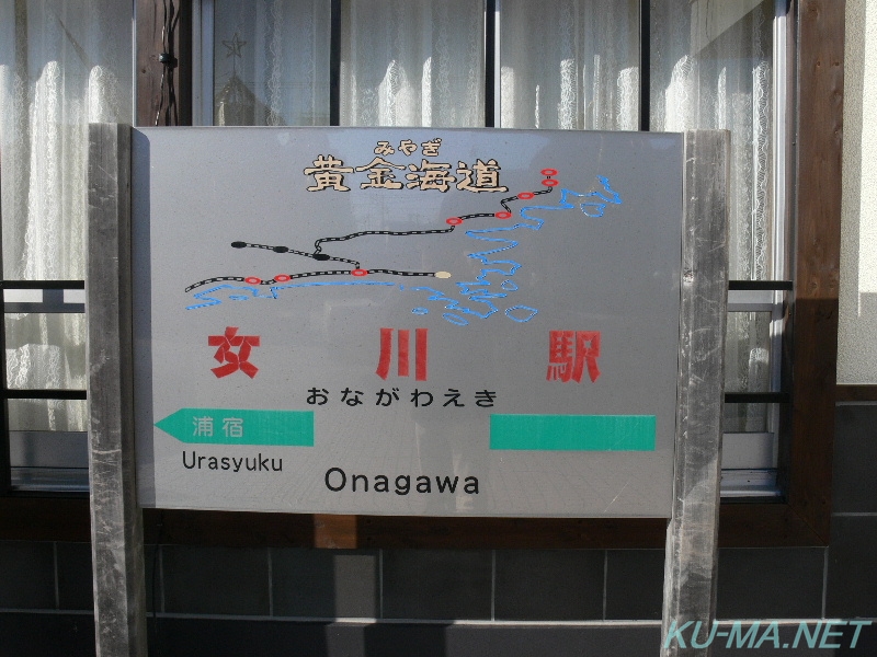 女川駅舎前の駅名板の写真