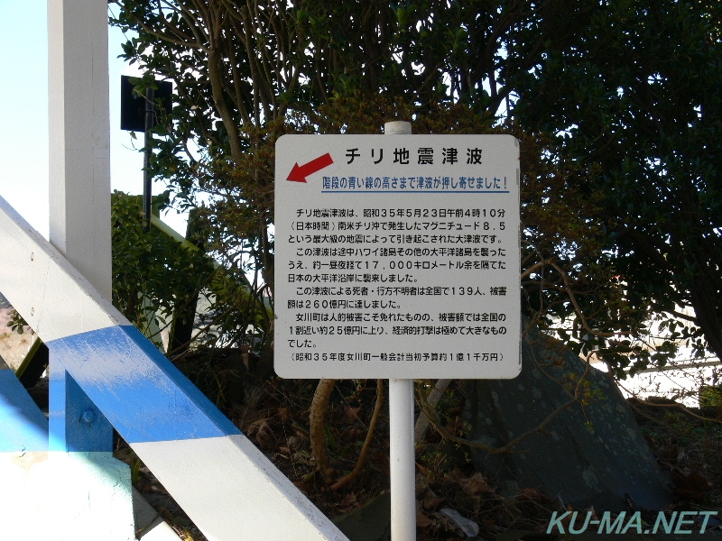 Photo of 1960 Valdivia earthquake tsunami sign board