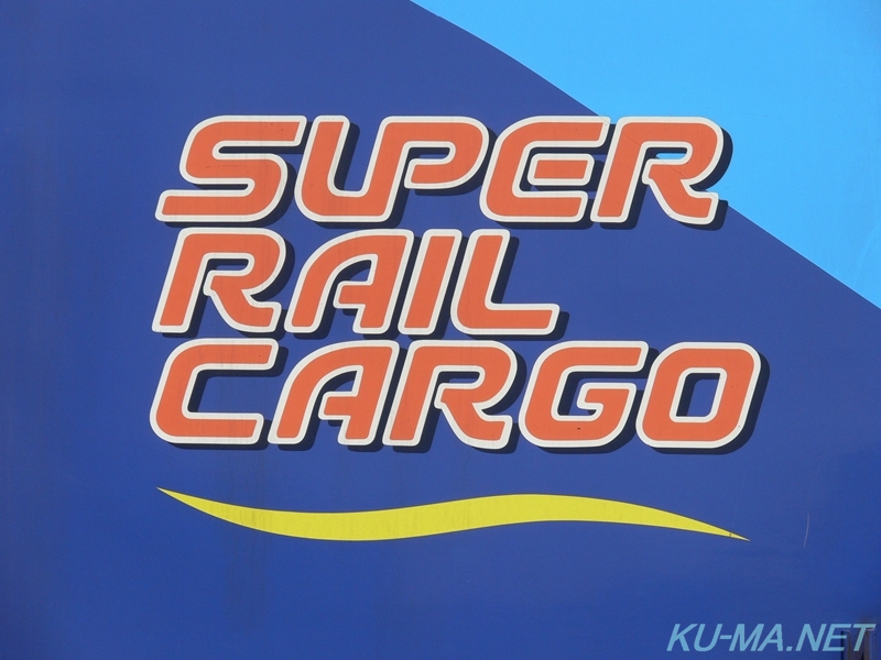 SUPER RAIL CARGOロゴ写真