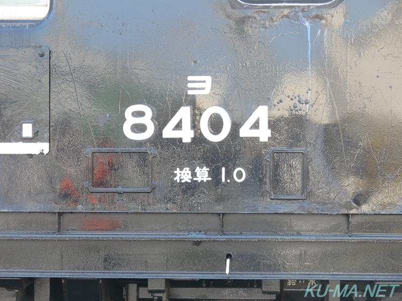 ヨ8404の写真