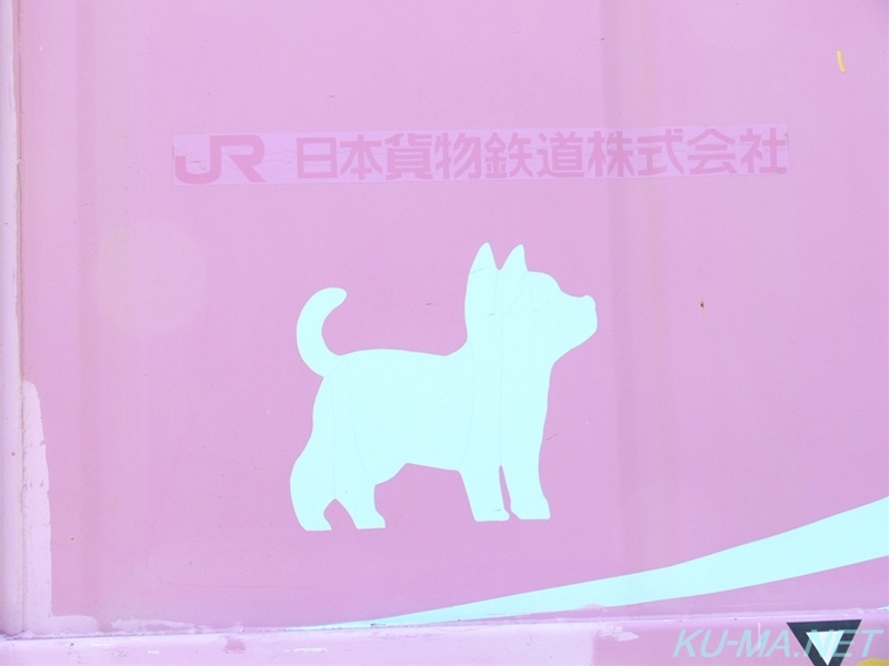 20A形コンテナに描かれていた犬のマークの写真