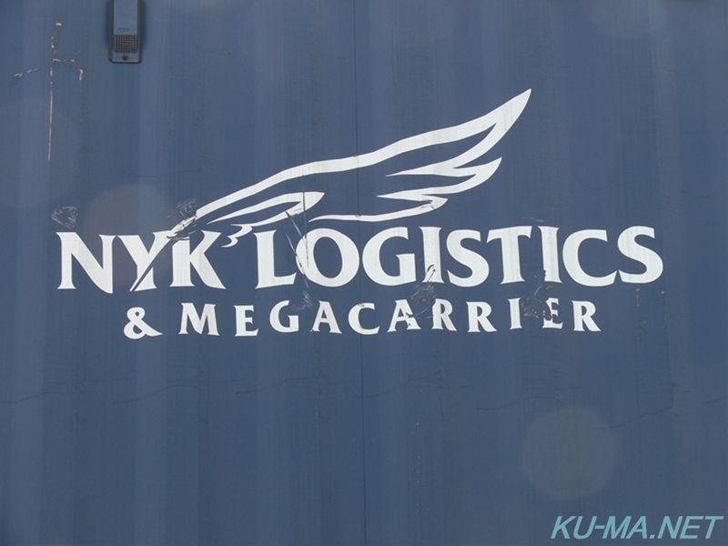 40フィートコンテナに描かれたNYK LOGISTICSロゴマークの写真