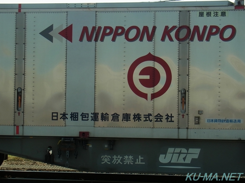 U55A-39961に描かれたNIPPON KONPOのロゴマークの写真