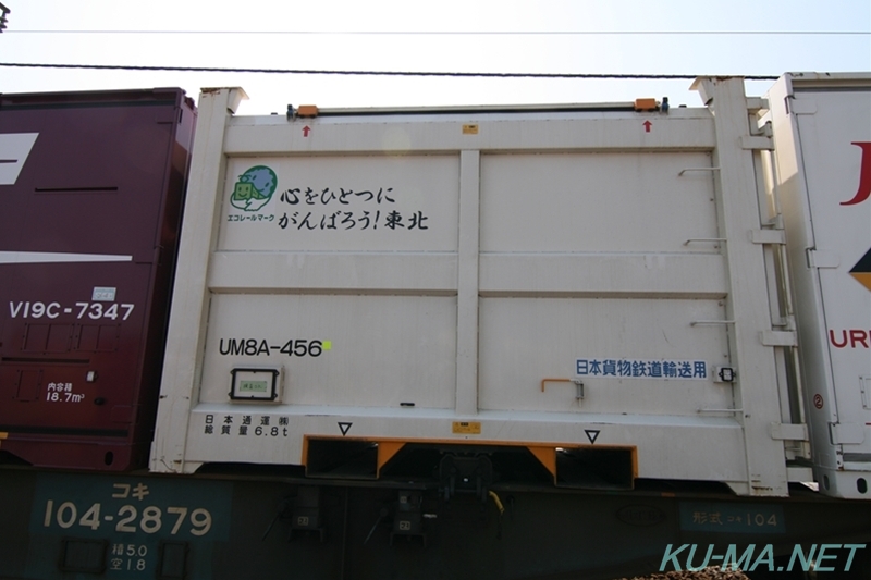 Photo of Type UM8A container