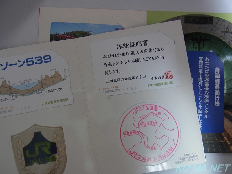 Photo of Original Orange card of Seikan Tunnel ZONE 539 no.2