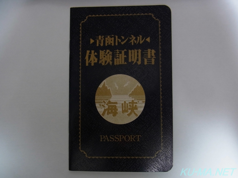 Photo of Seikan tunnel experience certificate