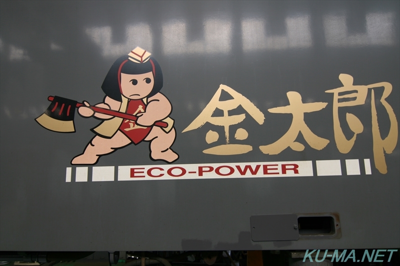 EH500の金太郎ロゴ写真