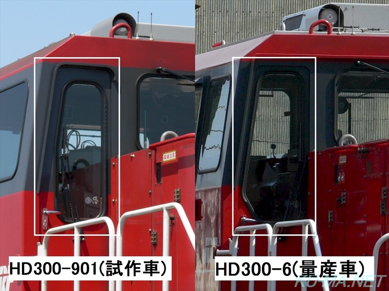 HD300試作車と量産車の運転席窓比較写真