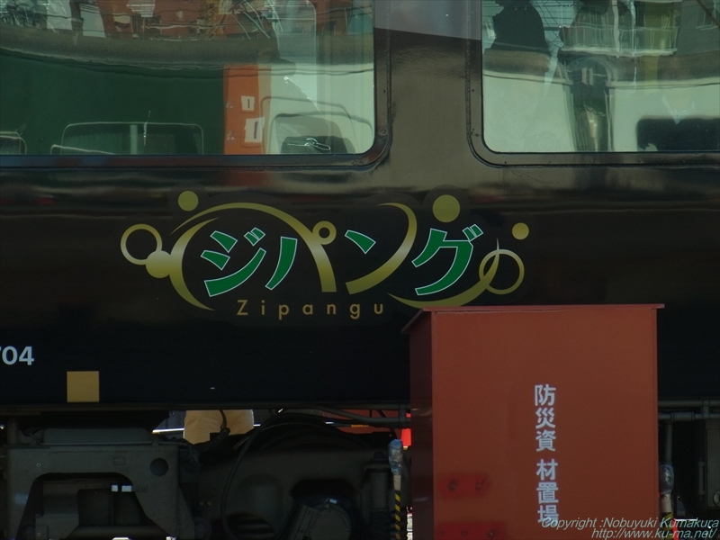 Photo of Series 485 ZIPANGU logo mark